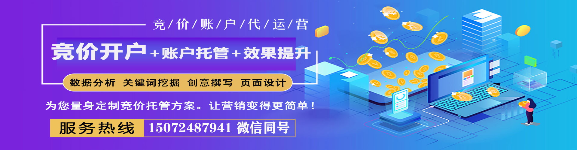 三明推广竞价